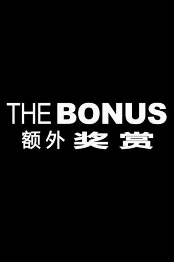 Movie poster for The Bonus (2012)