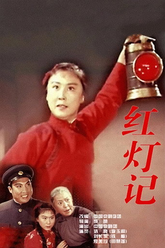 Movie poster for The Legend of the Red Lantern (1970)