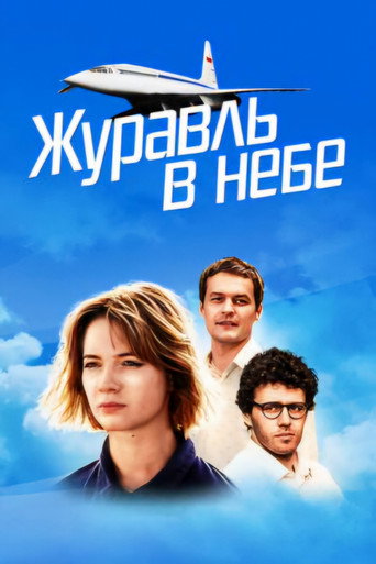 Series poster for Crane in the Sky (2020)