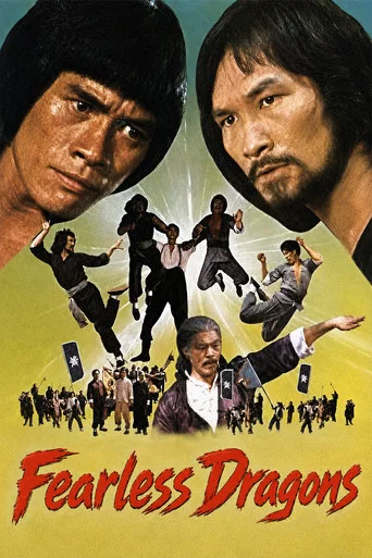 Movie poster for Fearless Dragons (1980)