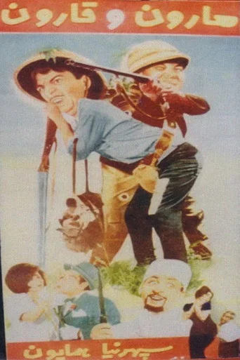 Movie poster for Harun and Qarun (1967)