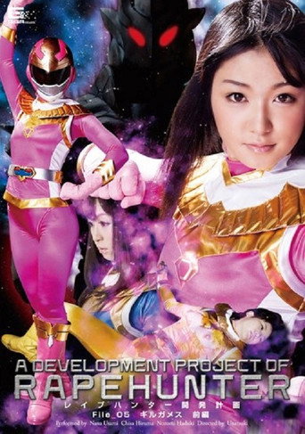 Movie poster for A Development Project of RapeHunter File 05:Girugamesu Prequel (2013)