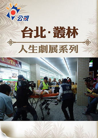 Taipei. Jungle poster