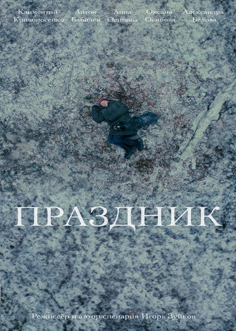 Movie poster for Celebration (2024)