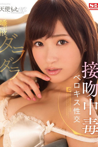 Movie poster for French Kissing Addiction - Deep Kisses & Sex With Moe Amatsuka (2016)