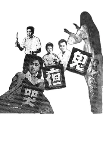 Movie poster for Cry of the Ghost (1957)