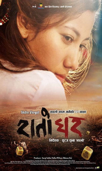Movie poster for Raato Ghar (2017)