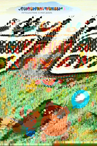 Winnie-the-Pooh poster