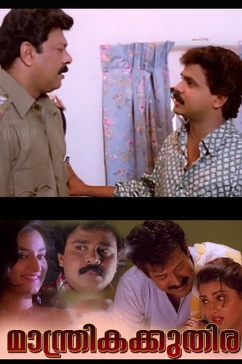 Movie poster for Manthrika Kuthira (1996)