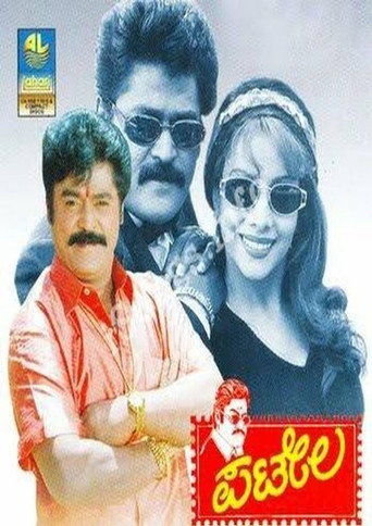 Movie poster for Patela (1999)
