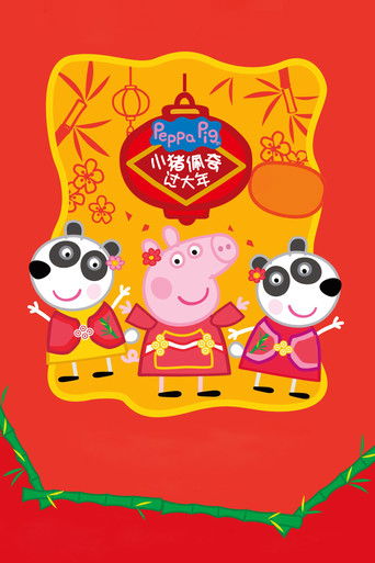 Peppa Celebrates Chinese New Year poster