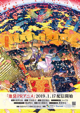 Movie poster for Ikebukuro PR Anime (2019)