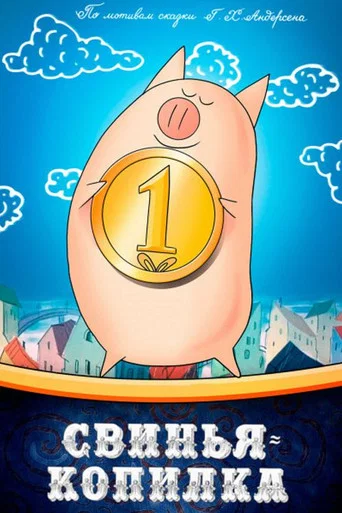 The Piggy Bank poster