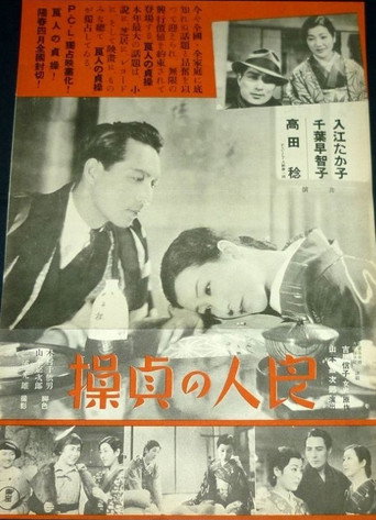 Movie poster for A Husband's Chastity: If Spring Comes & Fall Once Again (1937)