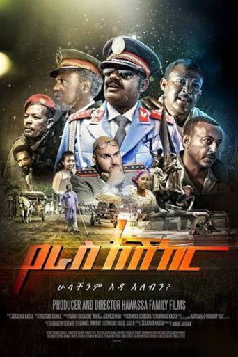 Movie poster for Yeras Ashker