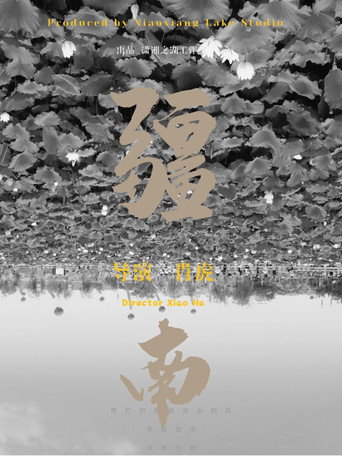 Movie poster for Southern XinJiang (2023)