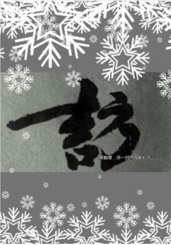 Movie poster for Xue's Investigation (2022)