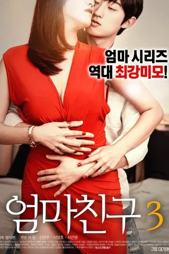 Movie poster for Mom's Friend 3 (2017)