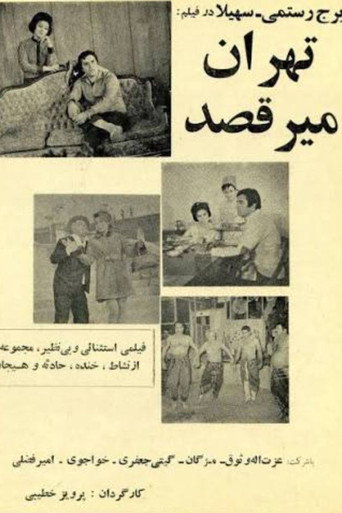 Movie poster for Tehran Dances (1969)