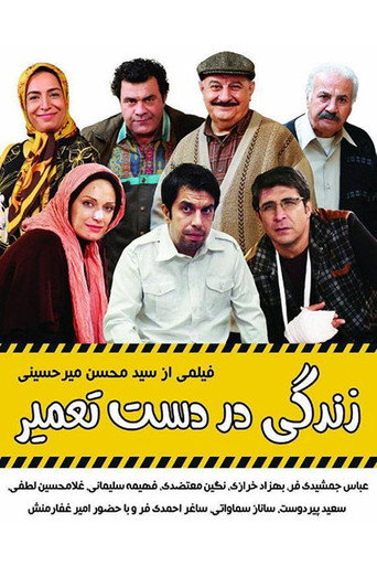 Movie poster for Zendegi Dar Daste Tamir (2014)