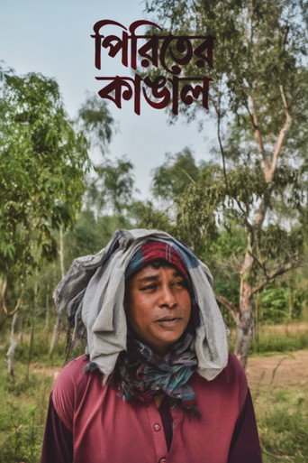 Movie poster for Piriter Kangal (2008)