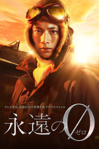 Series poster for The Eternal Zero (2015)