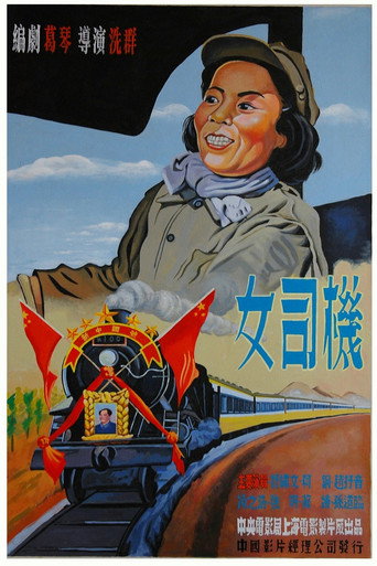 Movie poster for 女司机 (1951)