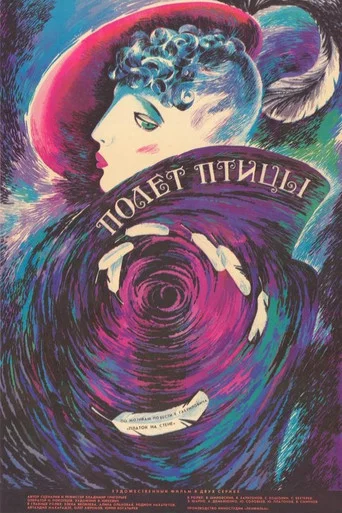 Movie poster for Bird Flight (1989)