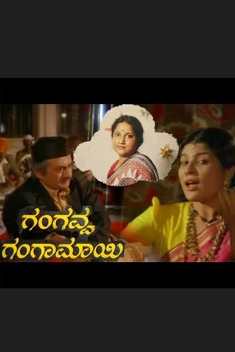 Movie poster for Gangavva Gangamaayi (1994)