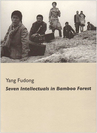 Movie poster for Seven Intellectuals in Bamboo Forest, Part I (2003)