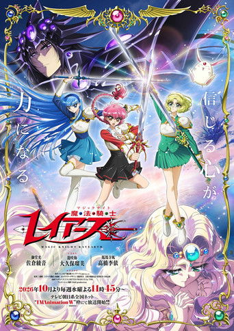 Magic Knight Rayearth poster