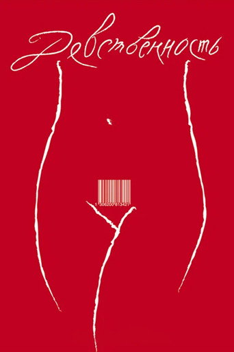 Movie poster for Virginity (2008)