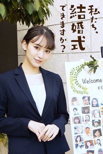 Watashitachi, Kekkonshiki Dekimasu ka? poster