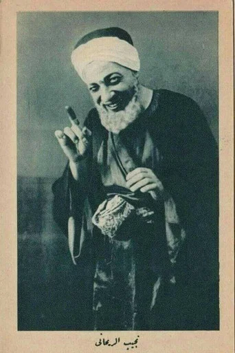 Movie poster for His Excellency Kish Kish Bey (1931)