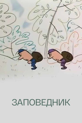 Movie poster for Nature Reserve (1984)
