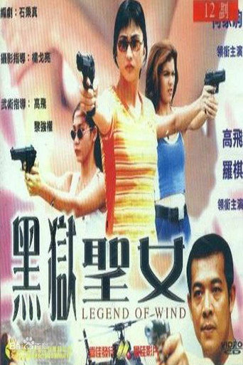 Movie poster for Legend of Wind (2000)