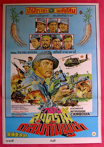 Movie poster for Intrusion: Cambodia (1983)