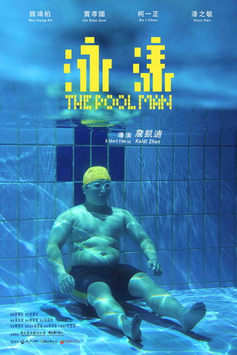 Movie poster for The Pool Man (2014)