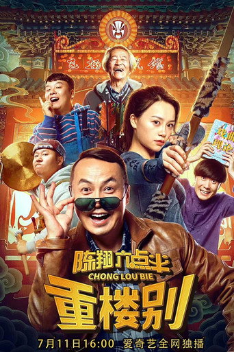 Movie poster for Heavy Building (2019)