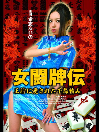 Movie poster for Female Fighting Tiles (2009)