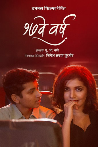 Movie poster for 17 Ve Varsh (2025)
