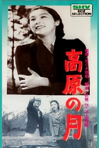 Movie poster for Moon of the Plateau (1942)