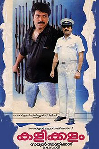 Movie poster for Kalikkalam (1990)