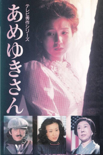 Movie poster for Ameyuki-san (1979)