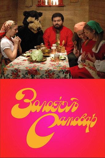 Movie poster for The Golden Samovar (2007)