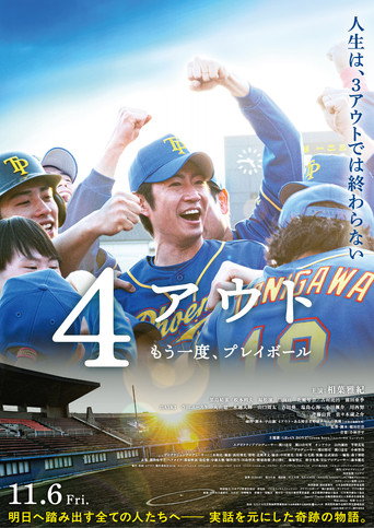 Movie poster for 4 Out (2026)