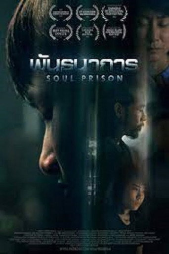 Movie poster for Soul Prison (2020)