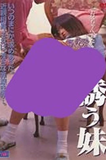 Movie poster for Tempting Young Sister (1999)