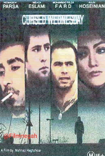 Movie poster for Cursed Wednesday (2009)