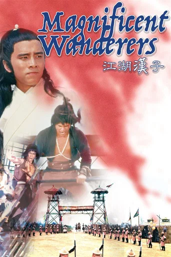 Movie poster for Magnificent Wanderers (1977)